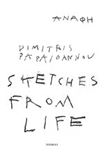 ΑΝΑΦΗ - SKETCHES FROM LIFE