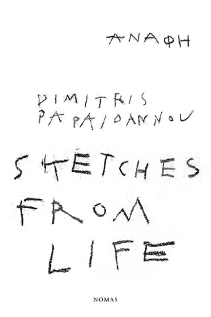 ΑΝΑΦΗ - SKETCHES FROM LIFE