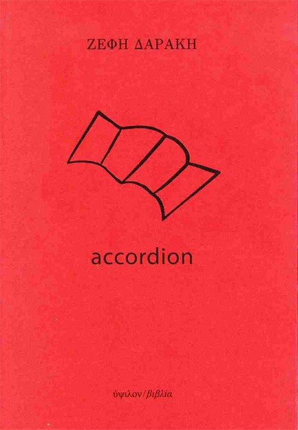 ACCORDION