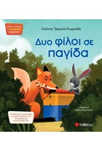 ΔΥΟ ΦΙΛΟΙ ΣΕ ΠΑΓΙΔΑ