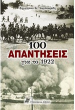 100 ΑΠΑΝΤΗΣΕΙΣ ΓΙΑ ΤΟ 1922