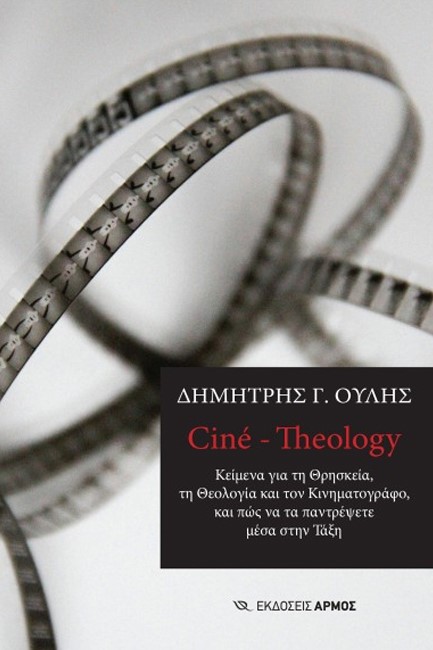 CINE - THEOLOGY