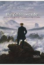 DIE ZEITENWENDE-ΑΛΛΑΓΗ ΕΠΟΧΗΣ ΣΤΗΝ ΕΥΡΩΠΗ ΚΑΙ ΤΗΝ ΕΛΛΑΔΑ