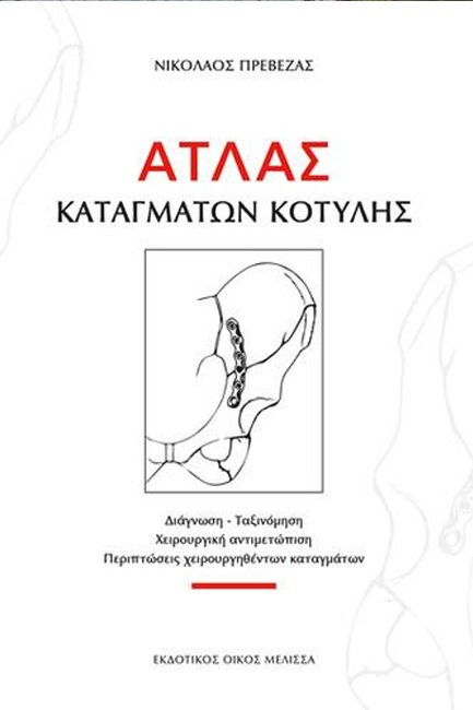 ΑΤΛΑΣ ΚΑΤΑΓΜΑΤΩΝ ΚΟΤΥΛΗΣ