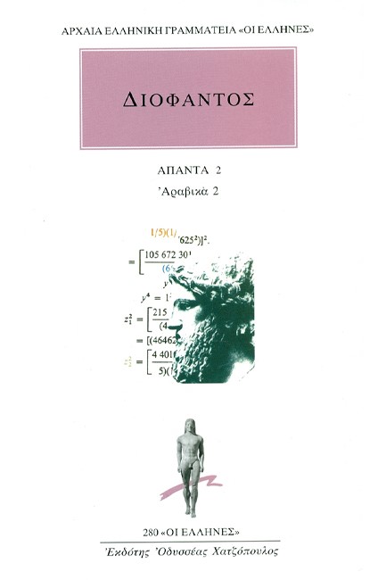 ΑΠΑΝΤΑ 2 ΑΡΑΒΙΚΑ 2 (280)