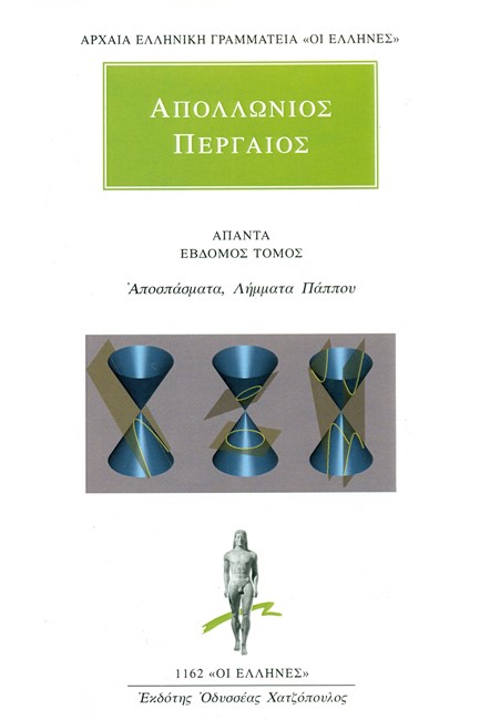 ΑΠΑΝΤΑ 7 ΑΠΟΣΠΑΣΜΑΤΑ, ΛΗΜΜΑΤΑ ΠΑΠΠΟΥ