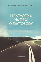 Η ΕΛΕΥΘΕΡΙΑ ΝΑ ΕΙΣΑΙ Ο ΕΑΥΤΟΣ ΣΟΥ