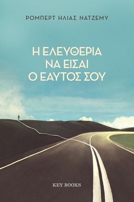 Η ΕΛΕΥΘΕΡΙΑ ΝΑ ΕΙΣΑΙ Ο ΕΑΥΤΟΣ ΣΟΥ