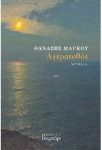 ΑΓΕΡΑΤΟΘΟΣ