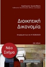 ΔΙΟΙΚΗΤΙΚΗ ΔΙΚΟΝΟΜΙΑ (ΤΣΕΠΗΣ)