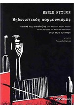 ΑΠΑΝΤΑ ΠΕΡΙΚΛΗ ΚΟΡΟΒΕΣΗ ΤΟΜΟΣ 1: ΠΕΖΟΓΡΑΦΙΑ, ΘΕΑΤΡΟ