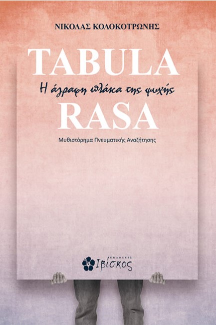 TABULA RASA