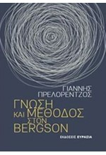 ΓΝΩΣΗ ΚΑΙ ΜΕΘΟΔΟΣ ΣΤΟΝ BERGSON