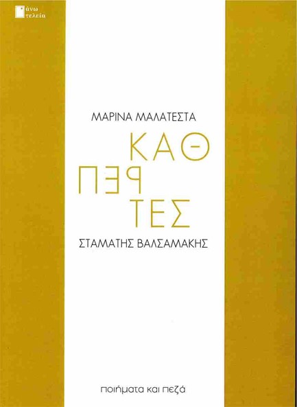 ΚΑΘΡΕΠΤΕΣ