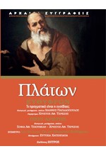 ΕΥΘΥΦΡΩΝ: ΤΙ ΠΡΑΓΜΑΤΙΚΑ ΕΙΝΑΙ ΑΣΕΒΕΙΑ; ΠΕΡΙ ΑΡΕΤΗΣ