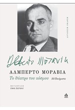 ΤΟ ΘΕΑΤΡΟ ΤΟΥ ΚΟΣΜΟΥ - 33 ΠΟΙΗΜΑΤΑ