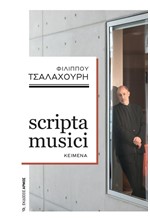 SCRIPTA MUSICI