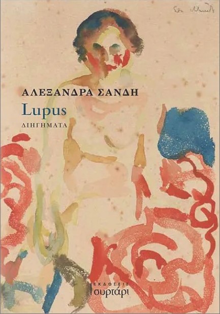 LUPUS