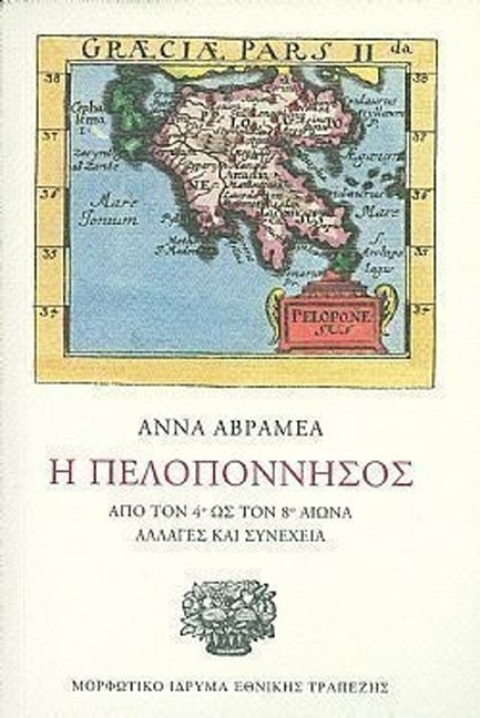 Η ΠΕΛΟΠΟΝΝΗΣΟΣ (ΧΑΡΤΟΔΕΤΟ)