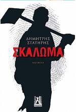 ΣΚΑΛΩΜΑ