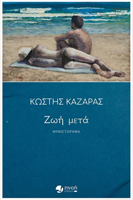 ΖΩΗ ΜΕΤΑ