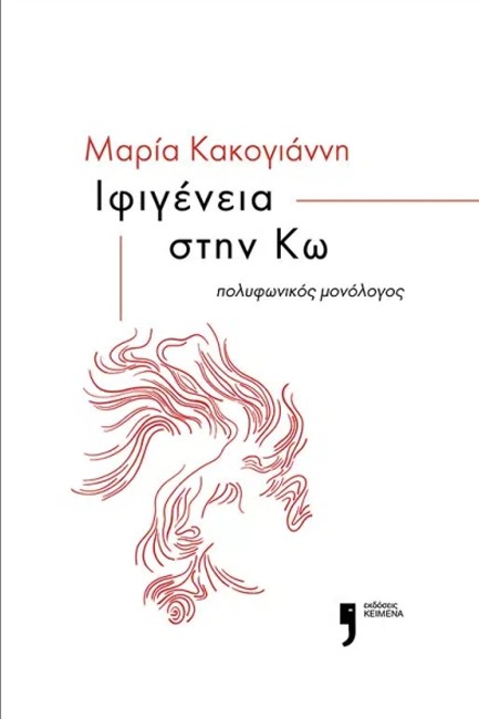 ΙΦΙΓΕΝΕΙΑ ΣΤΗΝ ΚΩ