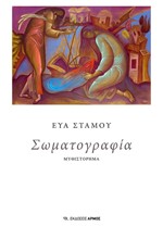 ΣΩΜΑΤΟΓΡΑΦΙΑ