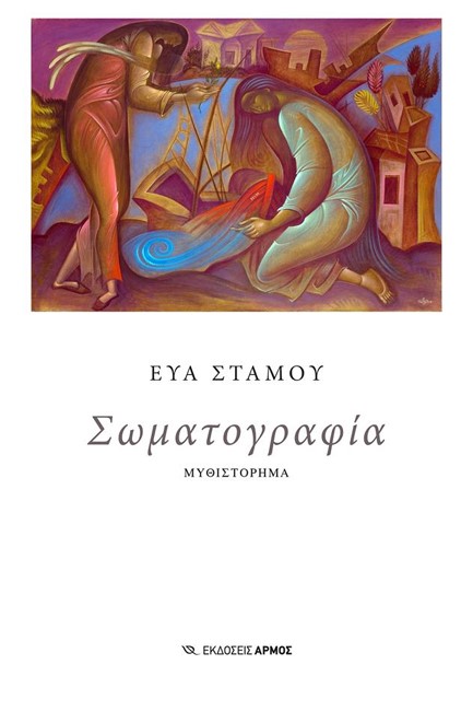 ΣΩΜΑΤΟΓΡΑΦΙΑ