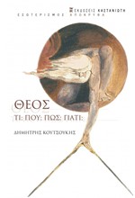 ΘΕΟΣ