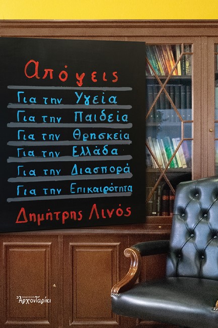 ΑΠΟΨΕΙΣ