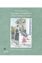 ΕΛΛΗΝΙΚΟΙ ΜΥΘΟΙ - ΘΕΟΙ, ΗΡΩΕΣ ΚΑΙ ΤΕΡΑΤΑ ΤΗΣ ΑΡΧΑΙΑΣ ΕΛΛΑΔΑΣ