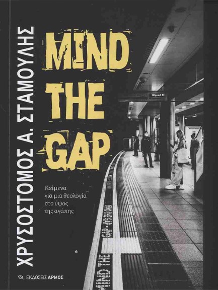 MIND THE GAP