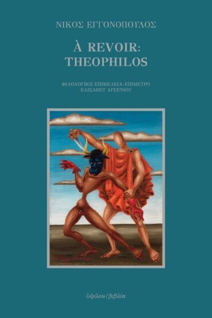 Α REVOIR: THEOPHILOS