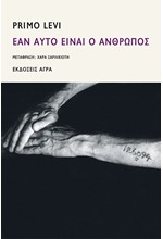 ΕΑΝ ΑΥΤΟ ΕΙΝΑΙ Ο ΑΝΘΡΩΠΟΣ