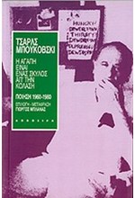 Η ΑΓΑΠΗ ΕΙΝΑΙ ΕΝΑΣ ΣΚΥΛΟΣ ΑΠ' ΤΗΝ ΚΟΛΑΣΗ 1960-1980