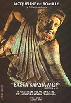 ΒΑΣΤΑ ΚΑΡΔΙΑ ΜΟΥ