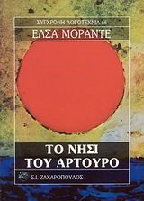 ΤΟ ΝΗΣΙ ΤΟΥ ΑΡΤΟΥΡΟ