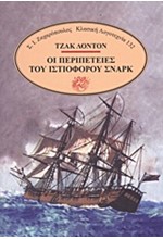 ΟΙ ΠΕΡΙΠΕΤΕΙΕΣ ΤΟΥ ΙΣΤΙΟΦΟΡΟΥ