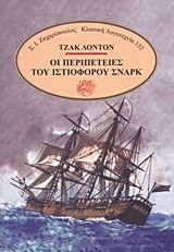 ΟΙ ΠΕΡΙΠΕΤΕΙΕΣ ΤΟΥ ΙΣΤΙΟΦΟΡΟΥ