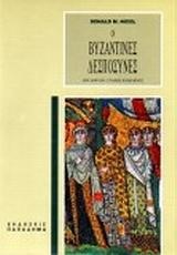 ΟΙ ΒΥΖΑΝΤΙΝΕΣ ΔΕΣΠΟΣΥΝΕΣ-ΔΕΚΑ ΠΟΡΤΡΕΤΑ 1250-1500