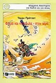 ΦΤΕΡΑ ΚΑΙ ΠΟΥΠΟΥΛΑ ΣΤΟΝ ΑΕΡΑ-ΠΕΡΙΣΤΕΡΙΑ.68