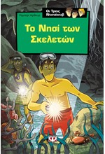 ΟΙ ΤΡΕΙΣ ΝΤΕΤΕΚΤΙΒ ΝΟ4-ΤΟ ΝΗΣΙ ΤΩΝ ΣΚΕΛΕΤΩΝ