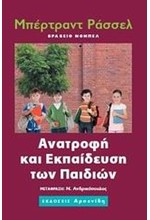 ΑΝΑΤΡΟΦΗ ΚΑΙ ΕΚΠΑΙΔΕΥΣΗ ΠΑΙΔΙΩΝ