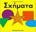 ΣΧΗΜΑΤΑ-ΑΝΤΑΥΓΕΙΕΣ