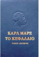 ΤΟ ΚΕΦΑΛΑΙΟ Β' ΤΟΜΟΣ