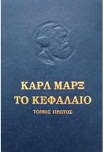 ΤΟ ΚΕΦΑΛΑΙΟ Α'ΤΟΜΟΣ