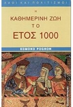 Η ΚΑΘΗΜΕΡΙΝΗ ΖΩΗ ΤΟ ΕΤΟΣ 1000