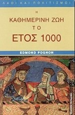 Η ΚΑΘΗΜΕΡΙΝΗ ΖΩΗ ΤΟ ΕΤΟΣ 1000