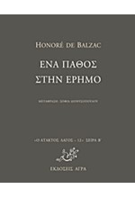 ΕΝΑ ΠΑΘΟΣ ΣΤΗΝ ΕΡΗΜΟ-ΑΤΑΚΤΟΣ ΛΑΓΟΣ 11