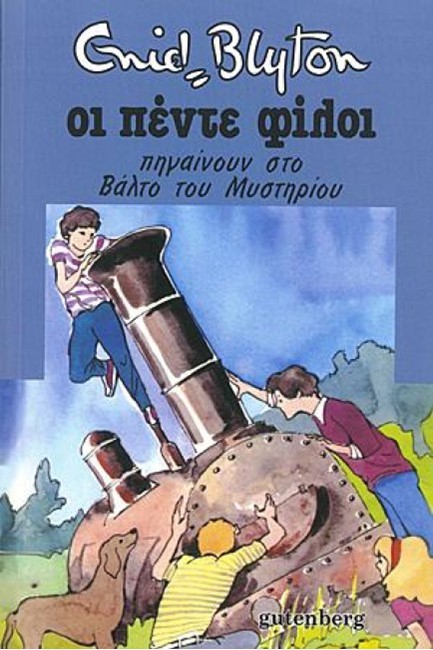 ΟΙ 5 ΦΙΛΟΙ ΠΗΓΑΙΝΟΥΝ ΣΤΟ ΒΑΛΤΟ ΤΟΥ ΜΥΣΤΗΡΙΟΥ-13